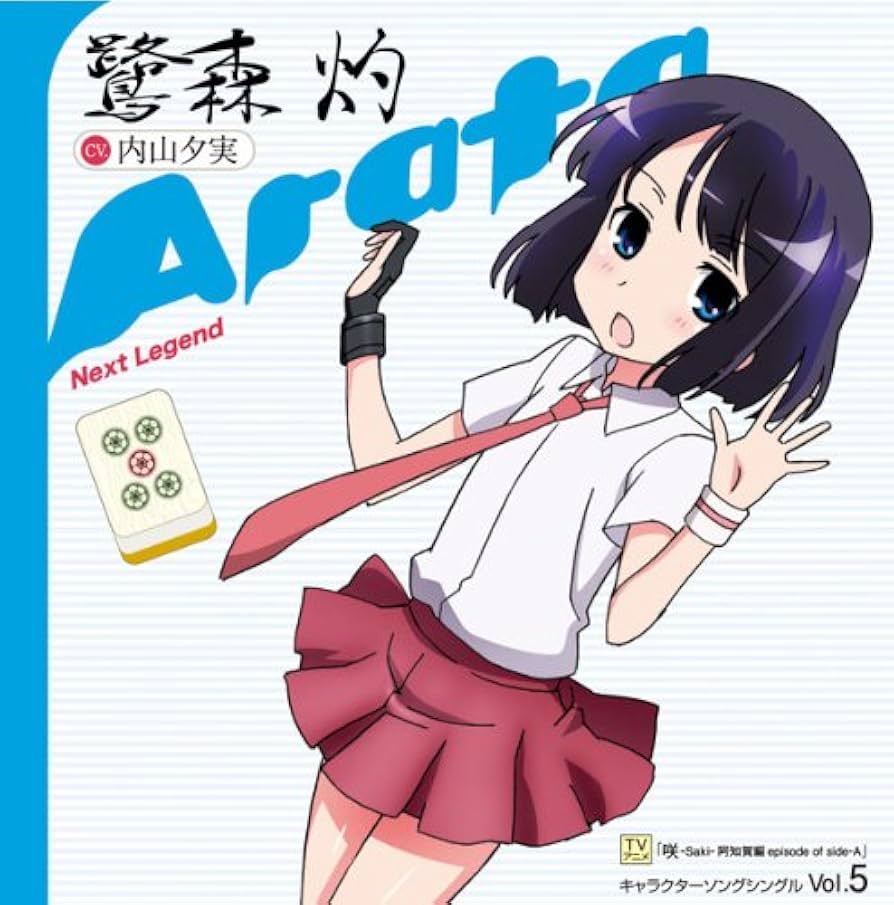 Amazon.co.jp: TVアニメ 咲-Saki-阿知賀編 episode of side-A